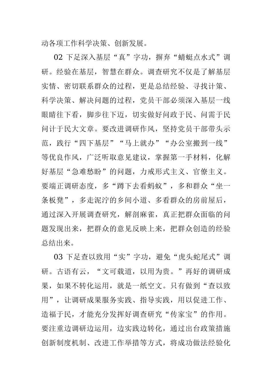 调查研究要少走套路.docx_第2页