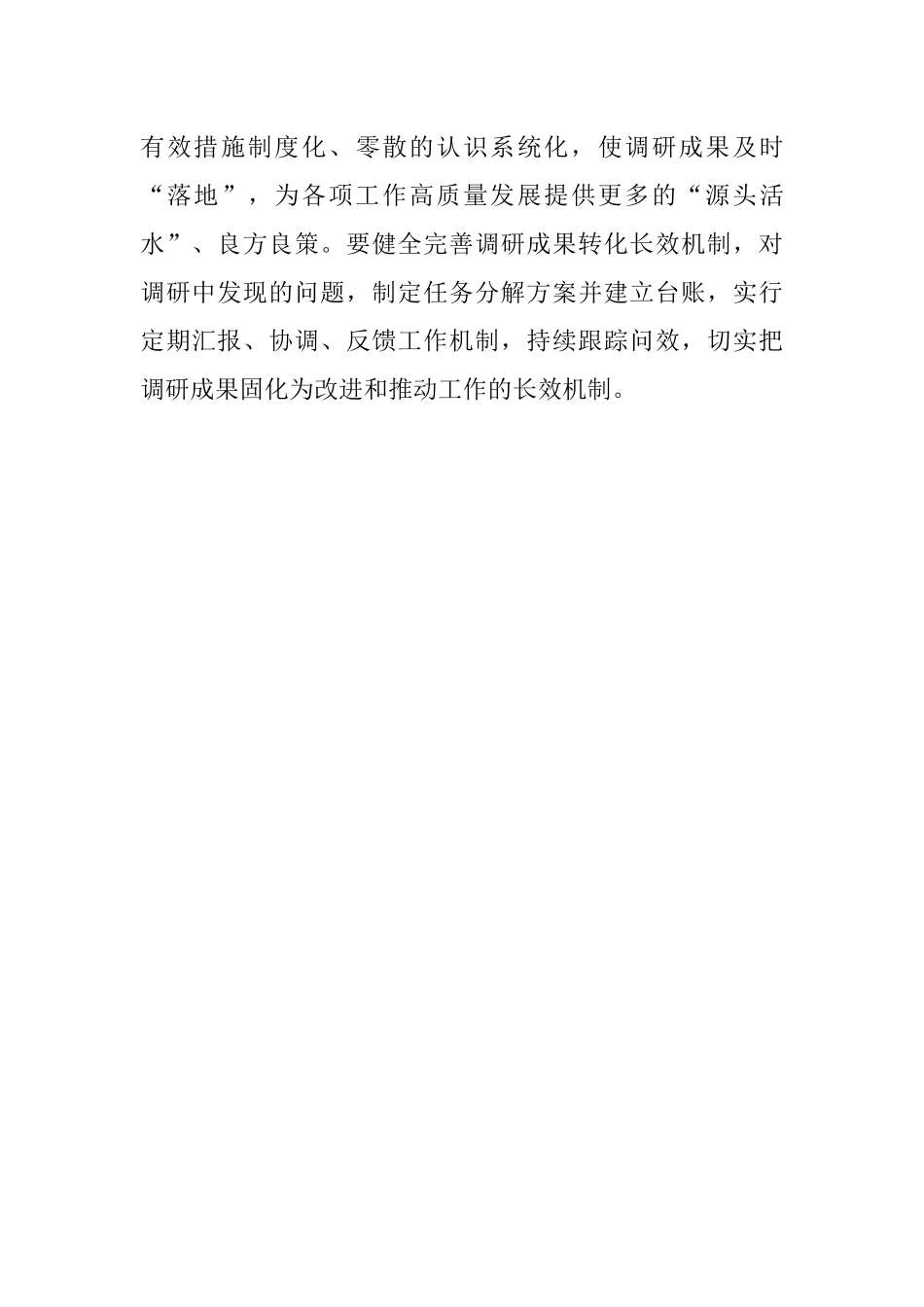 调查研究要少走套路.docx_第3页
