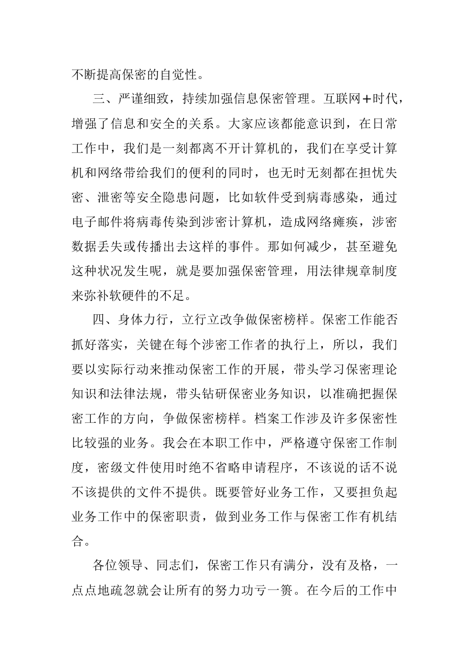 违反保密工作制度检讨书.docx_第3页