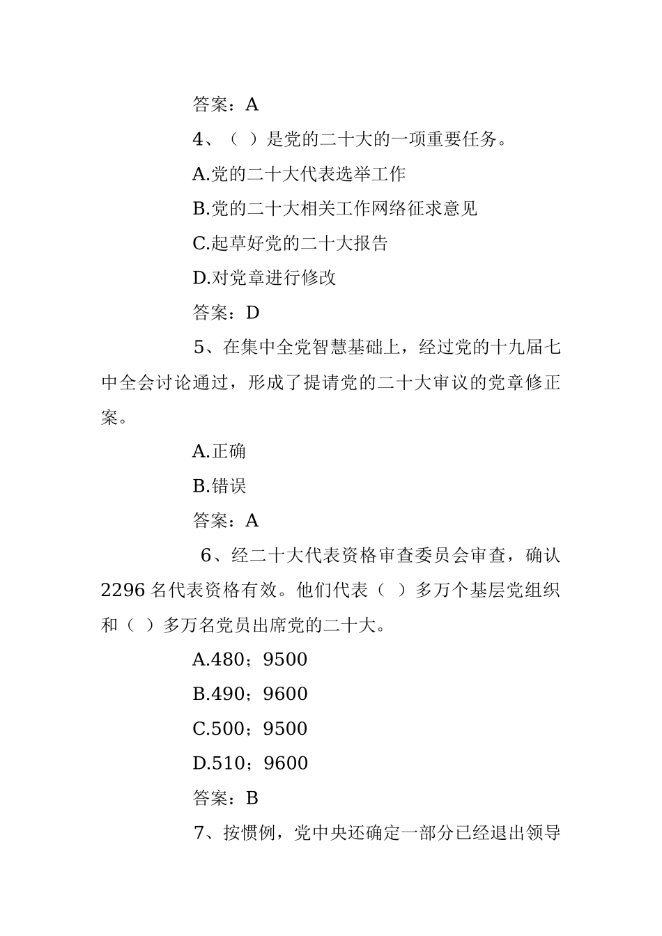 考前自测！100道“二十大”应知应会题（含答案）.docx_第2页