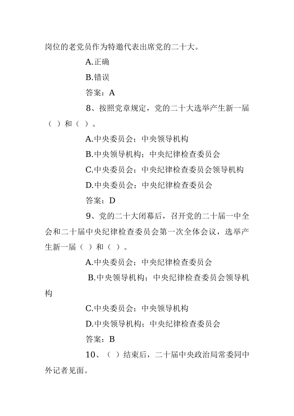 考前自测！100道“二十大”应知应会题（含答案）.docx_第3页