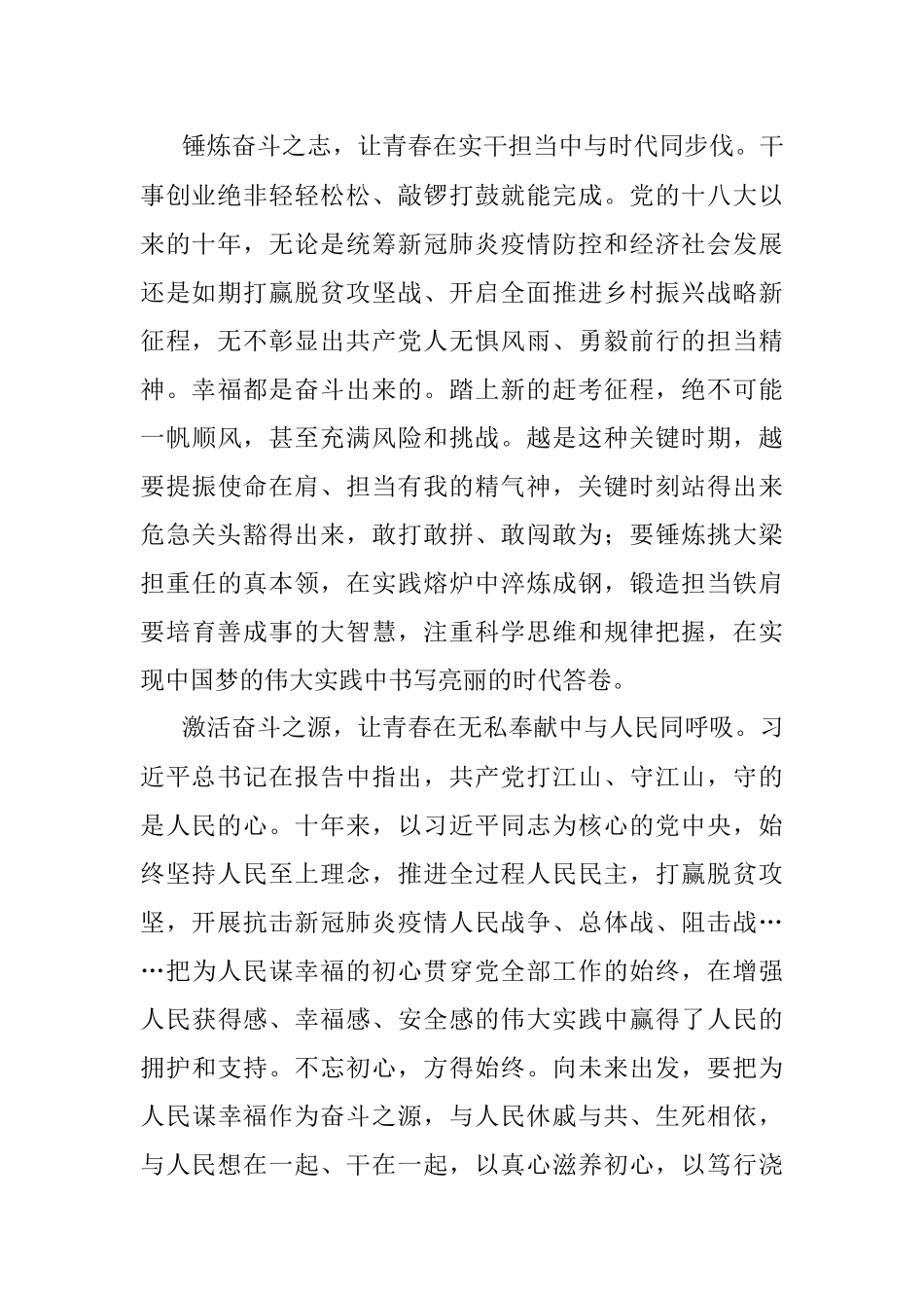 让青春奋斗与民族复兴同频共振.docx_第2页