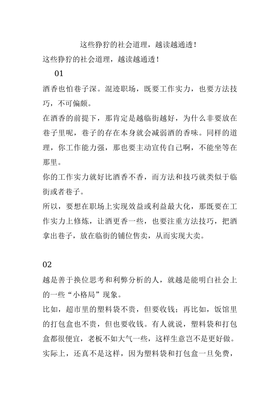 这些狰狞的社会道理越读越通透！.docx_第1页