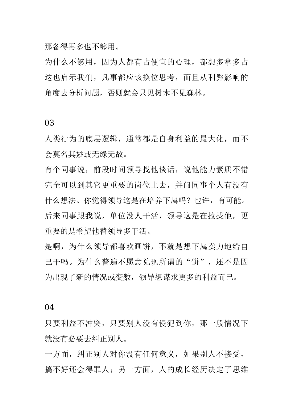 这些狰狞的社会道理越读越通透！.docx_第2页