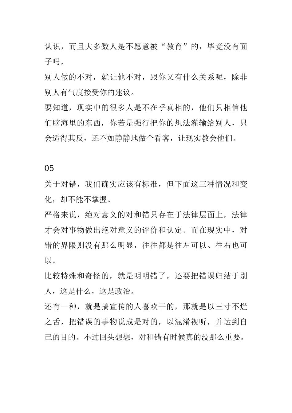 这些狰狞的社会道理越读越通透！.docx_第3页