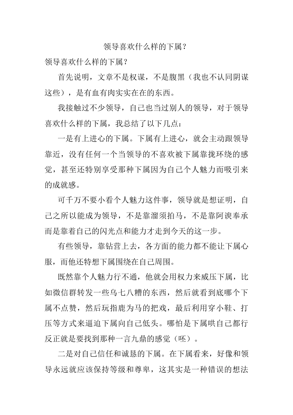领导喜欢什么样的下属？.docx_第1页