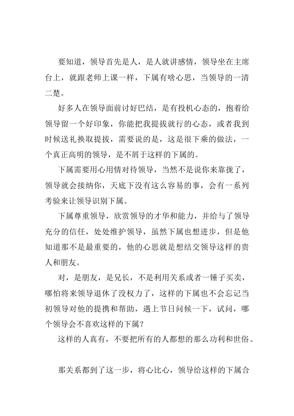 领导喜欢什么样的下属？.docx_第2页