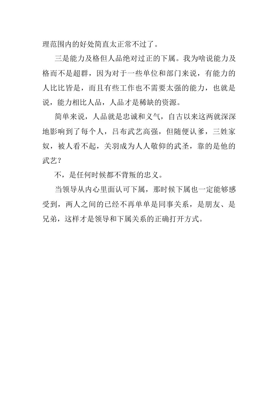 领导喜欢什么样的下属？.docx_第3页