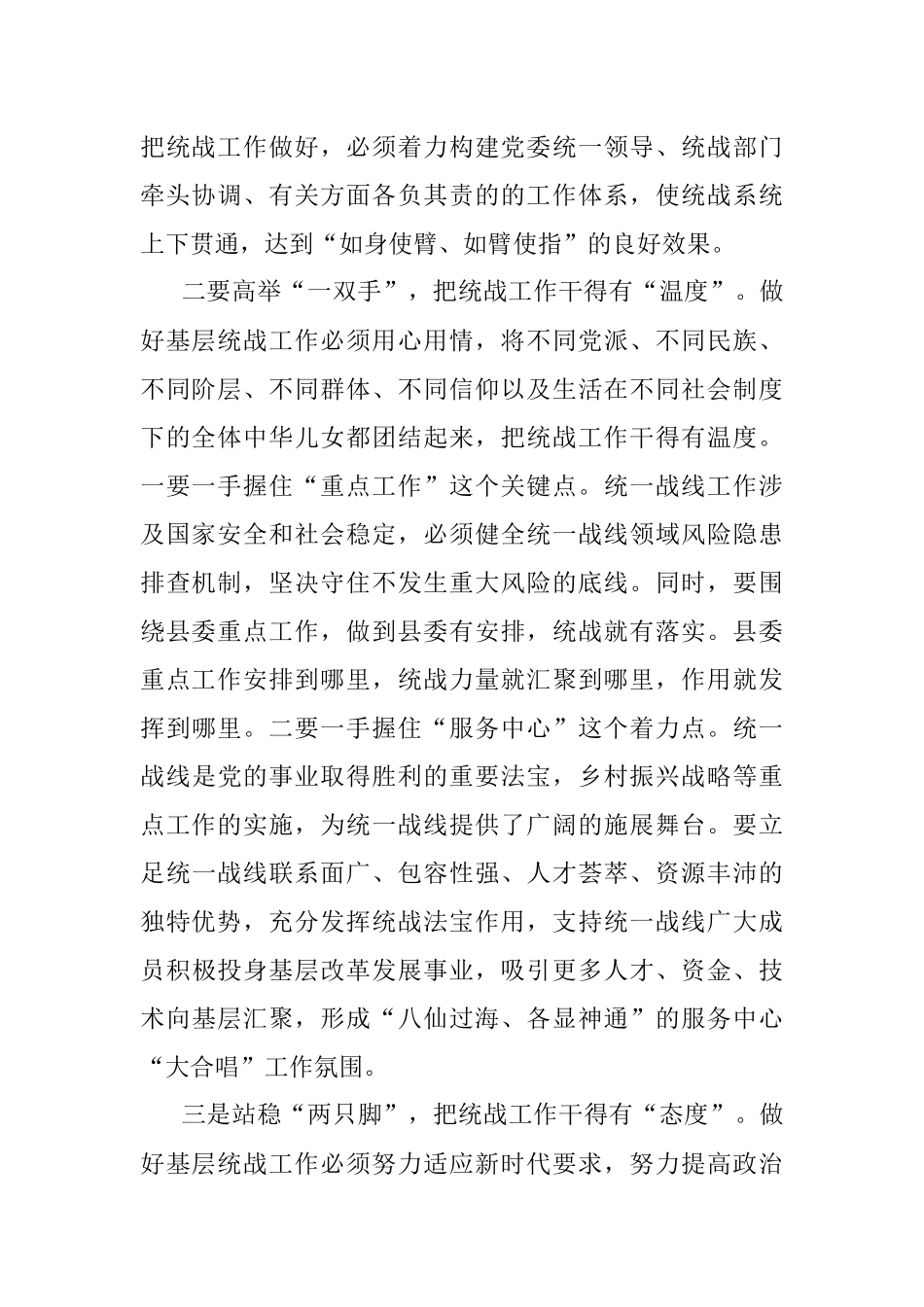 统一战线工作统战部长谈.docx_第2页