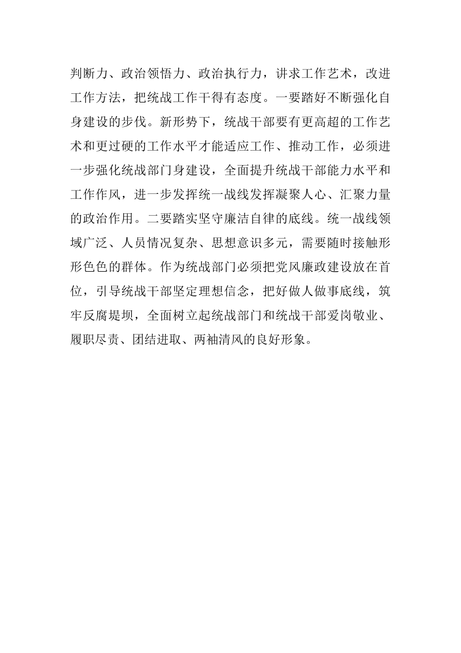 统一战线工作统战部长谈.docx_第3页