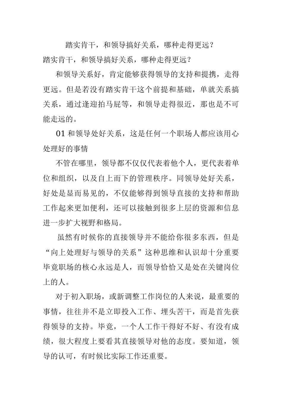 踏实肯干和领导搞好关系哪种走得更远？.docx_第1页