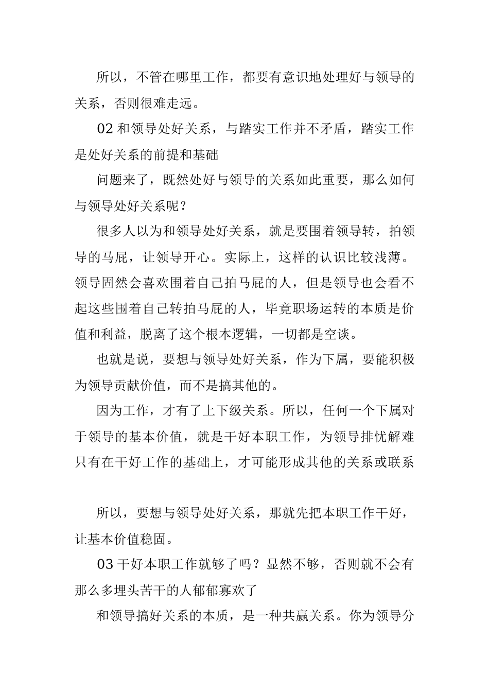 踏实肯干和领导搞好关系哪种走得更远？.docx_第2页