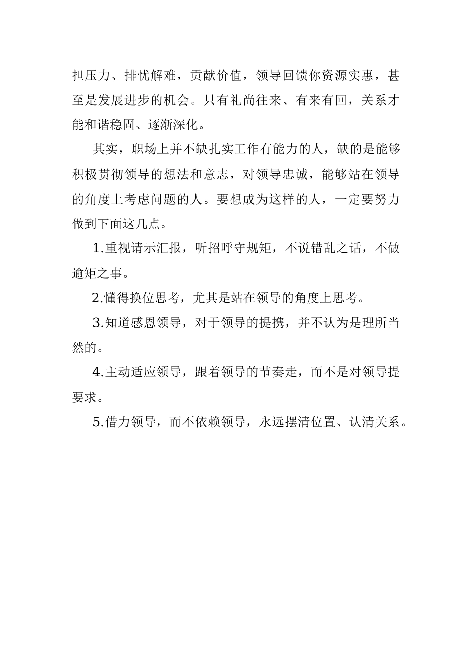 踏实肯干和领导搞好关系哪种走得更远？.docx_第3页