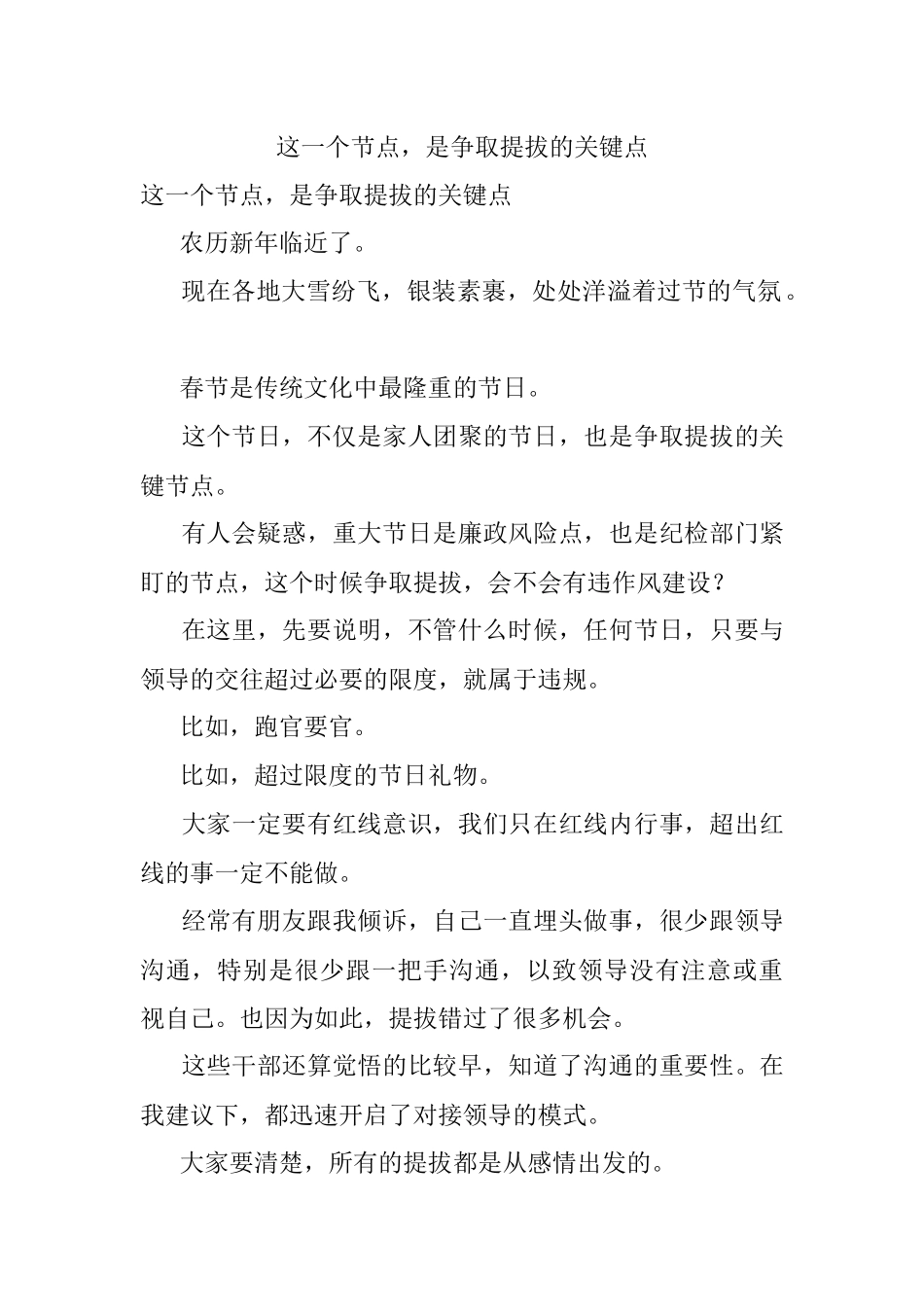 这一个节点是争取提拔的关键点.docx_第1页