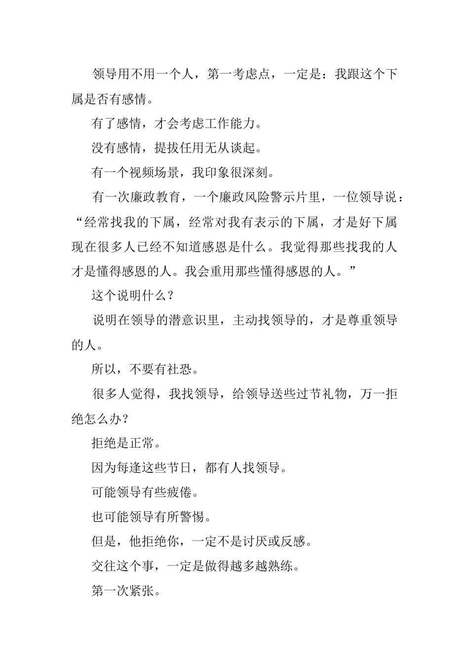 这一个节点是争取提拔的关键点.docx_第2页