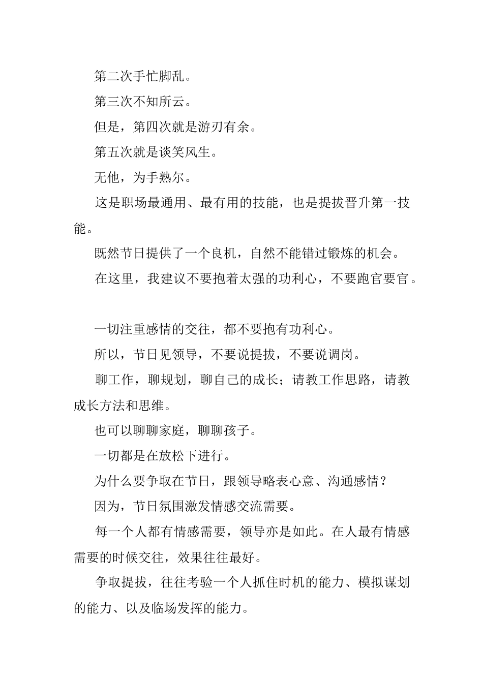 这一个节点是争取提拔的关键点.docx_第3页