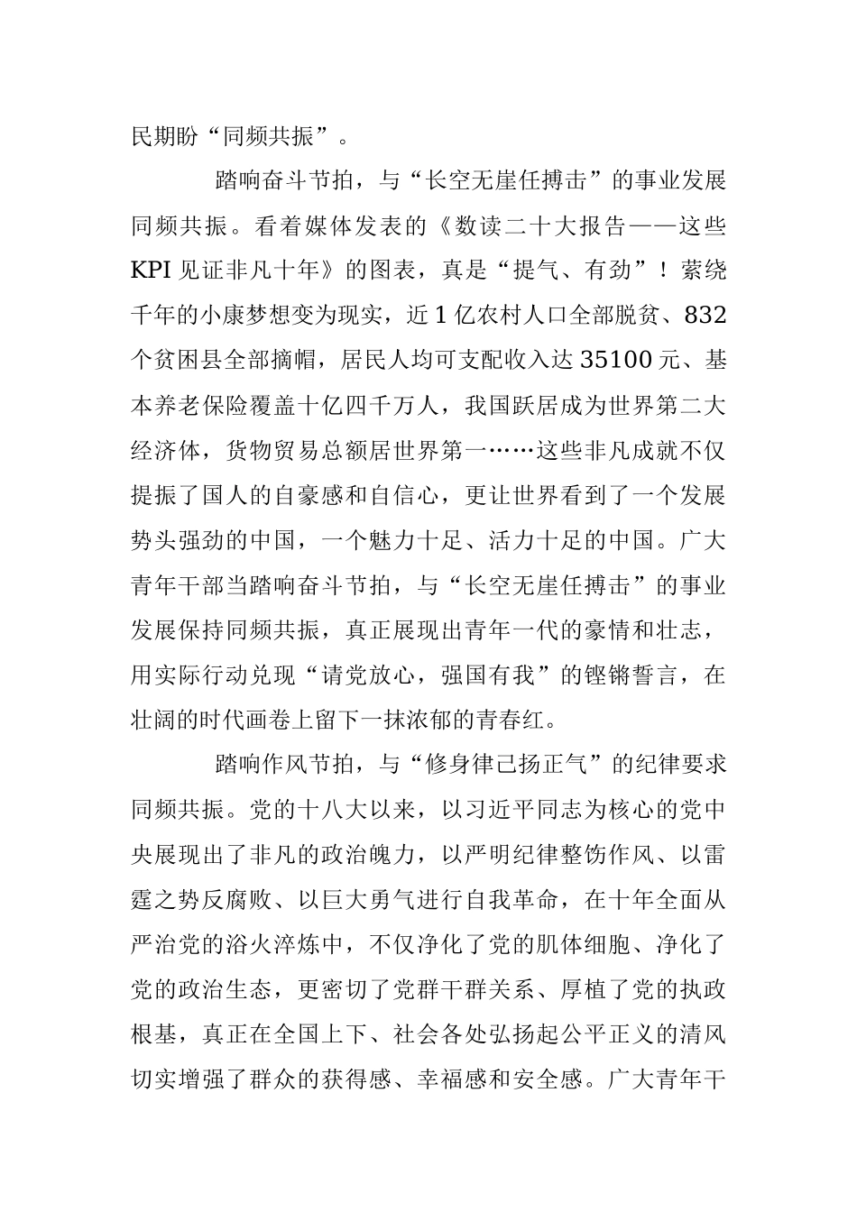 踏响青春节拍 与二十大同频共振.docx_第2页