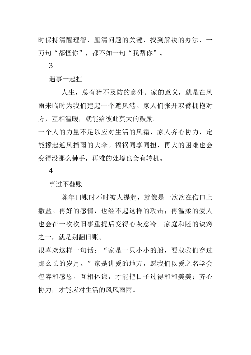 越过越好的家庭都有这4个特点.docx_第2页