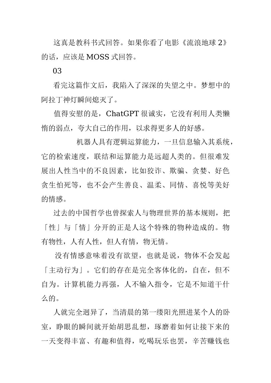让ChatGPT写了篇它能否取代人类的稿子.docx_第3页