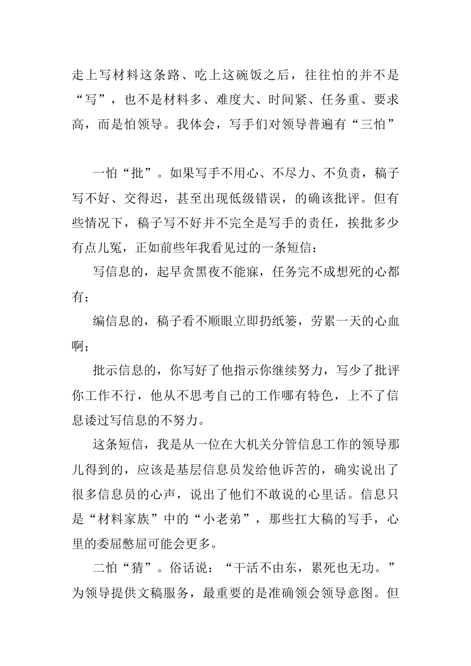 重视写材料但不折腾人——谈谈写手眼里的好领导.docx_第2页