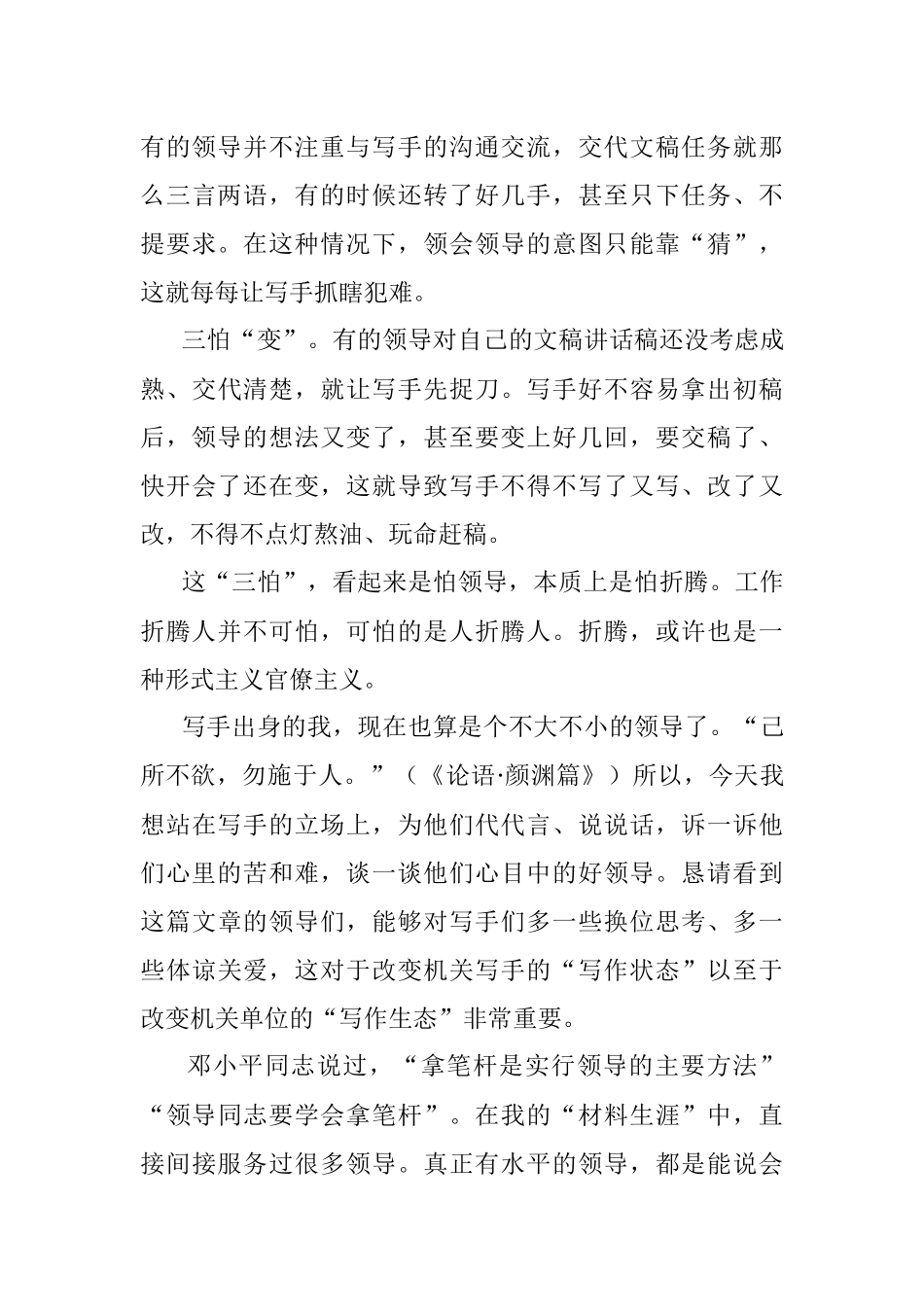 重视写材料但不折腾人——谈谈写手眼里的好领导.docx_第3页