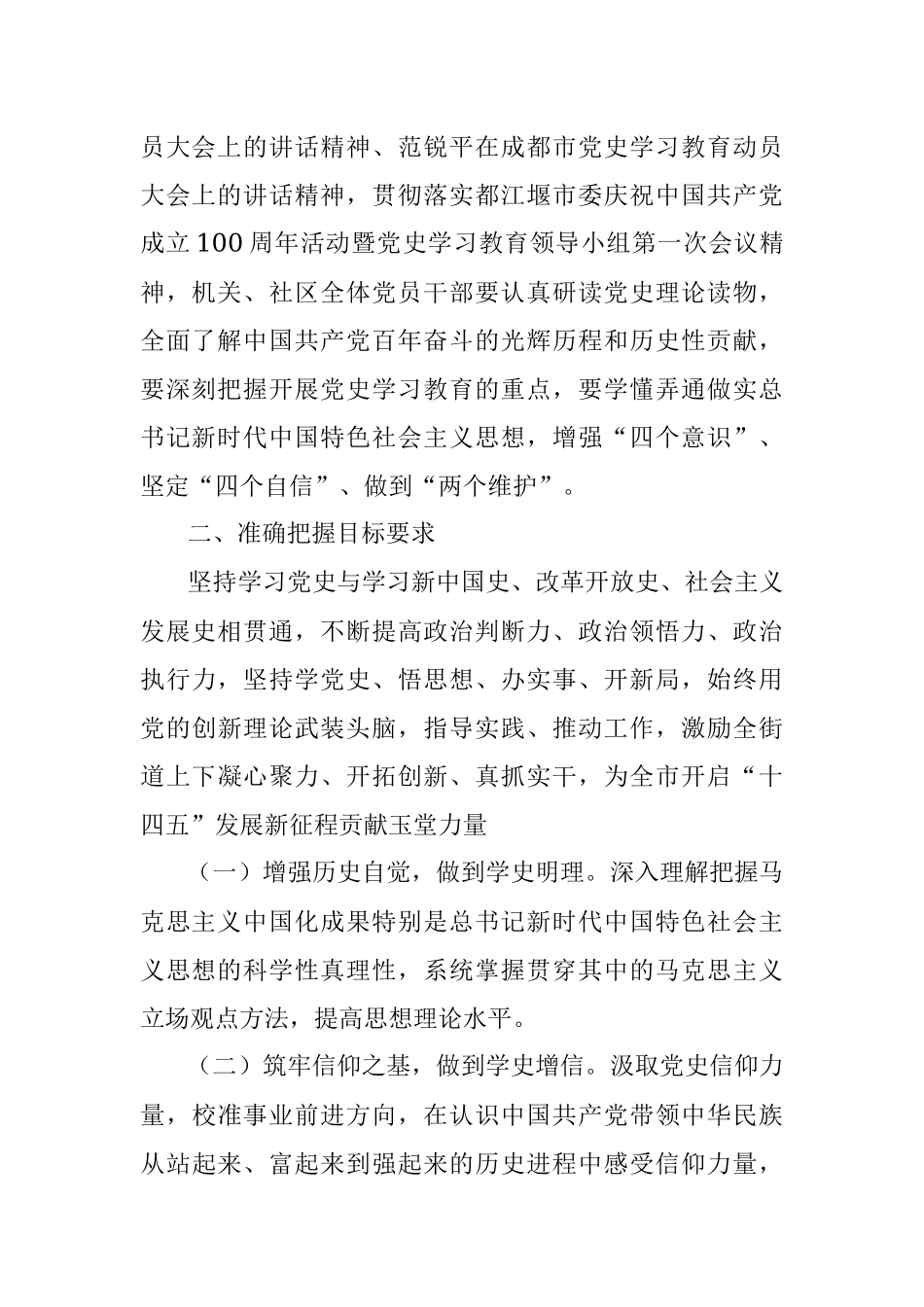 街道工作委员会关于开展党史学习教育的实施方案.docx_第2页