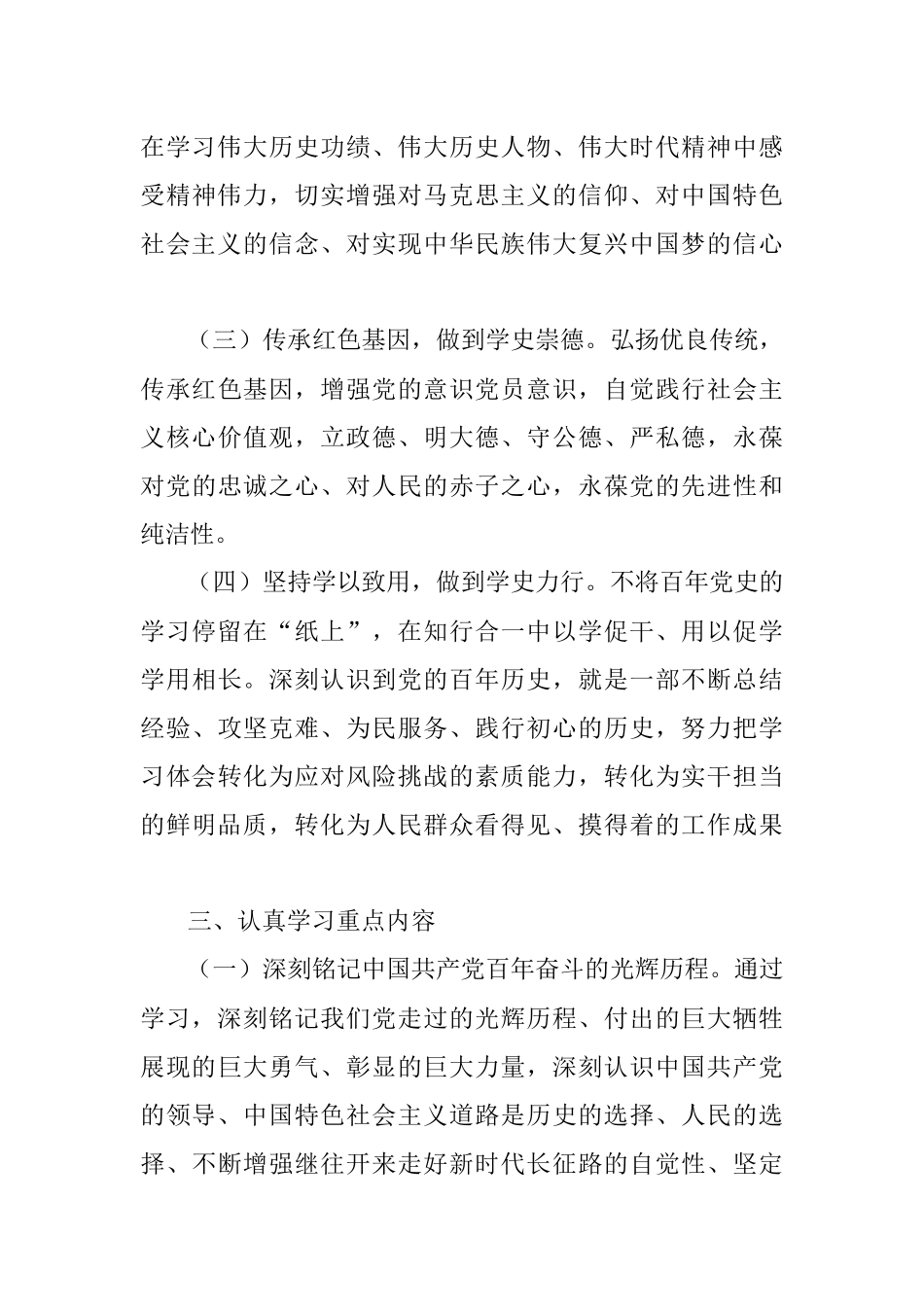 街道工作委员会关于开展党史学习教育的实施方案.docx_第3页