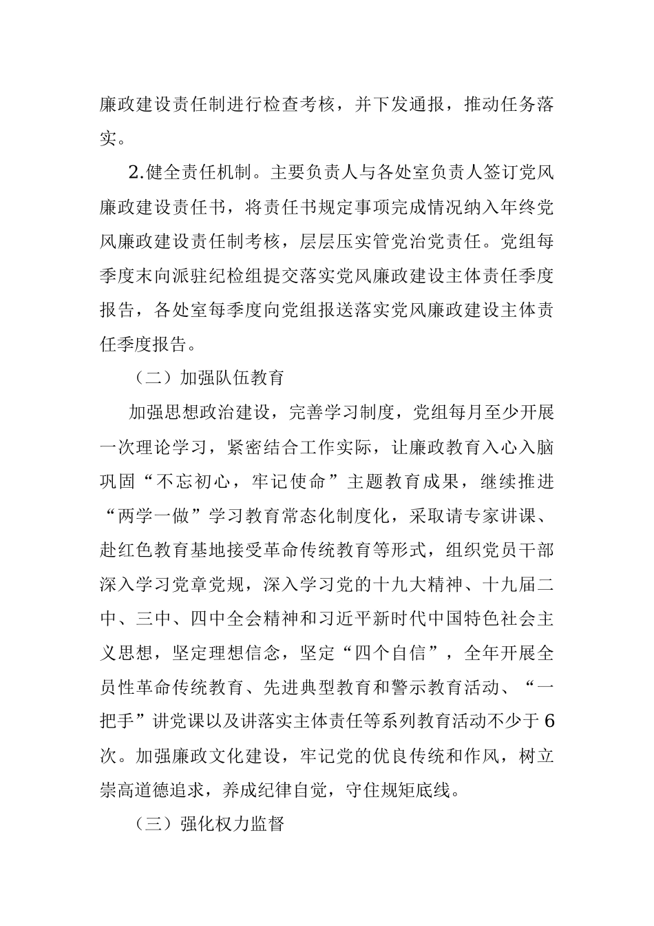 落实全面从严治党主体责任实施方案计划.docx_第2页