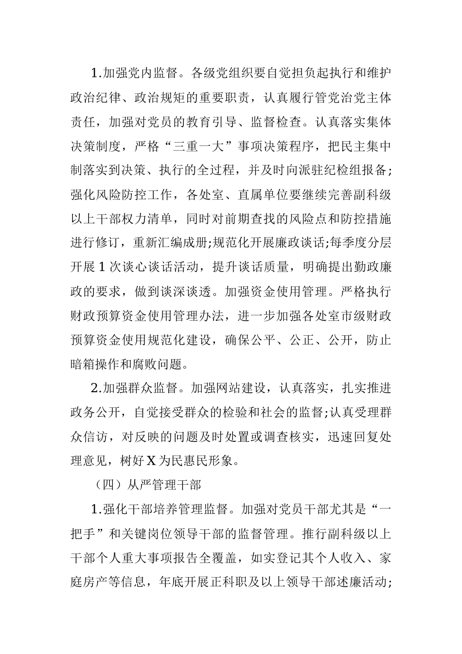 落实全面从严治党主体责任实施方案计划.docx_第3页