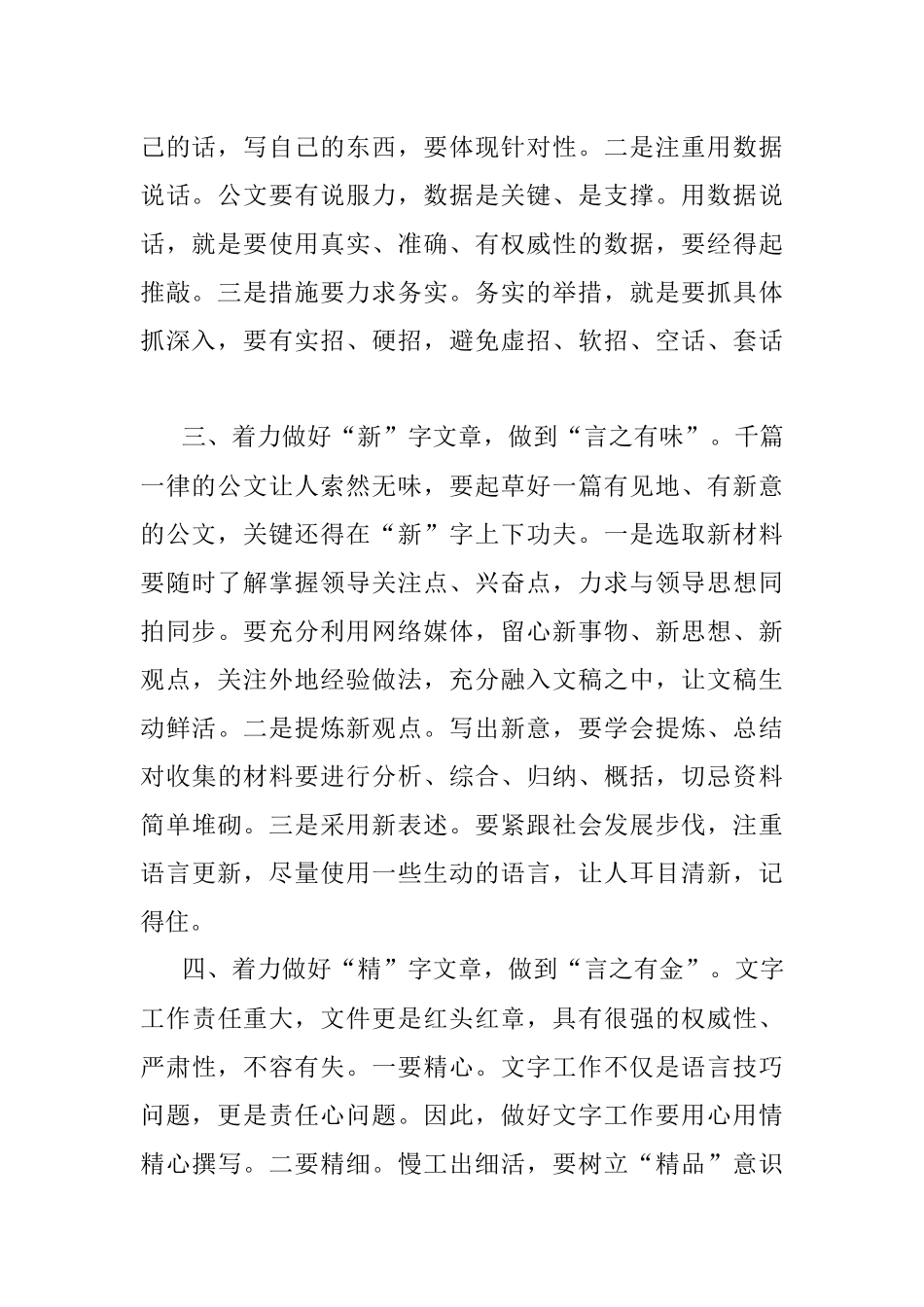 谋、实、新、精、勤——办公室公文写作要做好五字文章.docx_第2页