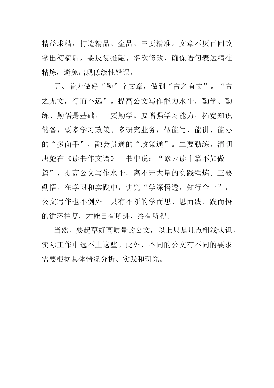 谋、实、新、精、勤——办公室公文写作要做好五字文章.docx_第3页