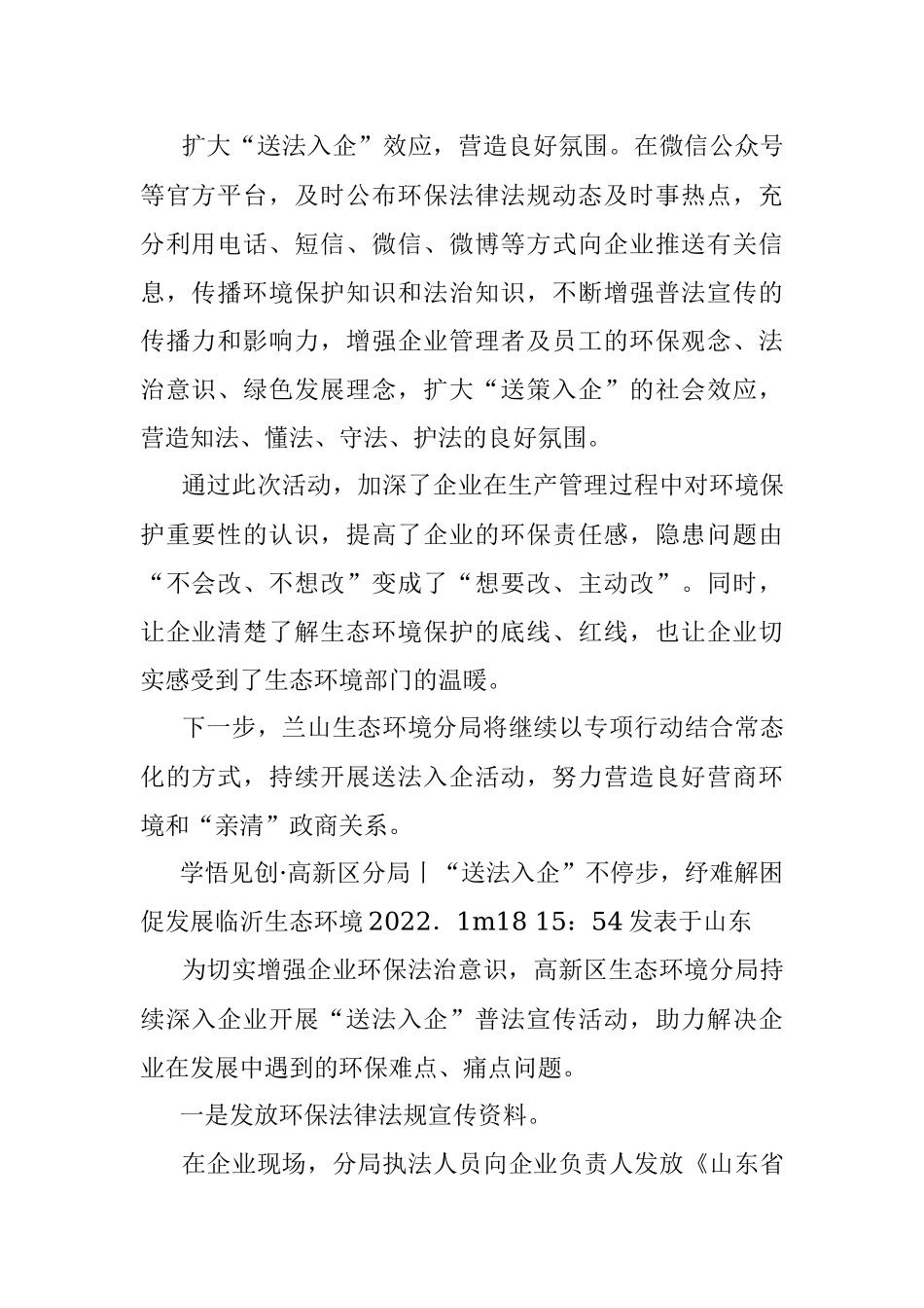 讲政策、解难题入企服务在行动问需送策解难题！临沂生态环境.docx_第2页