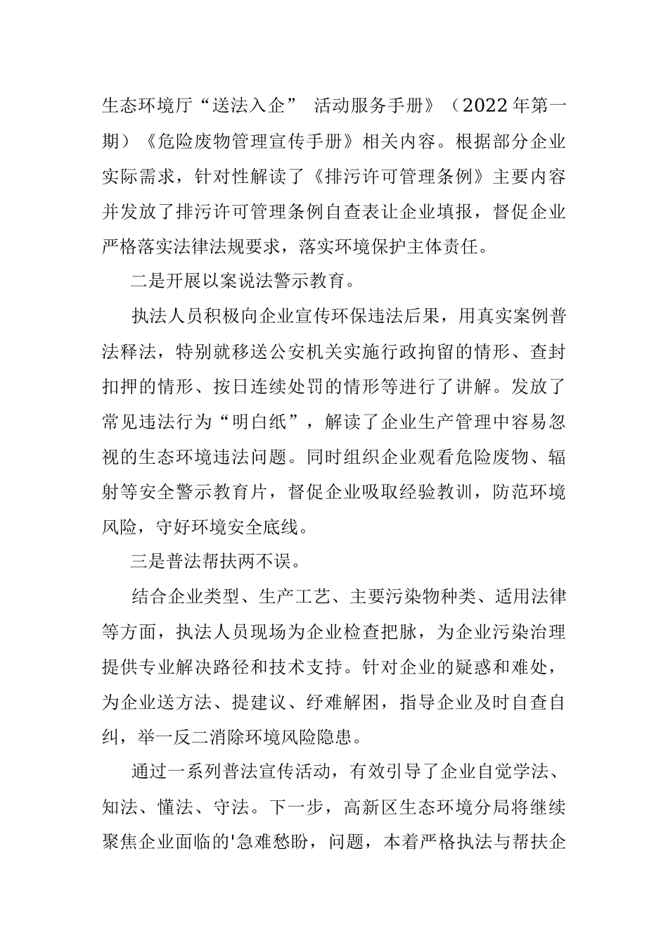 讲政策、解难题入企服务在行动问需送策解难题！临沂生态环境.docx_第3页
