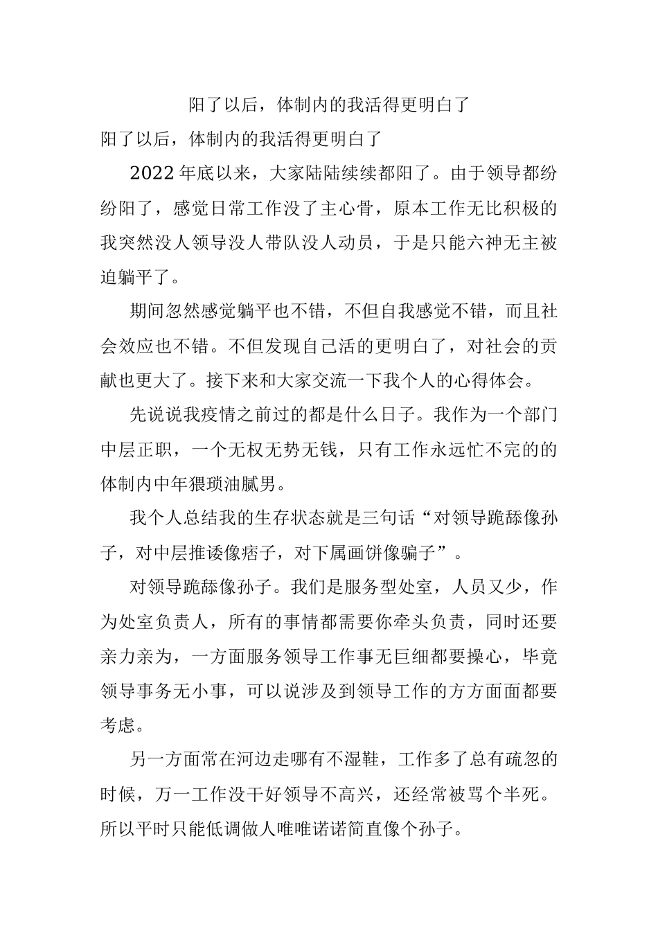 阳了以后体制内的我活得更明白了.docx_第1页