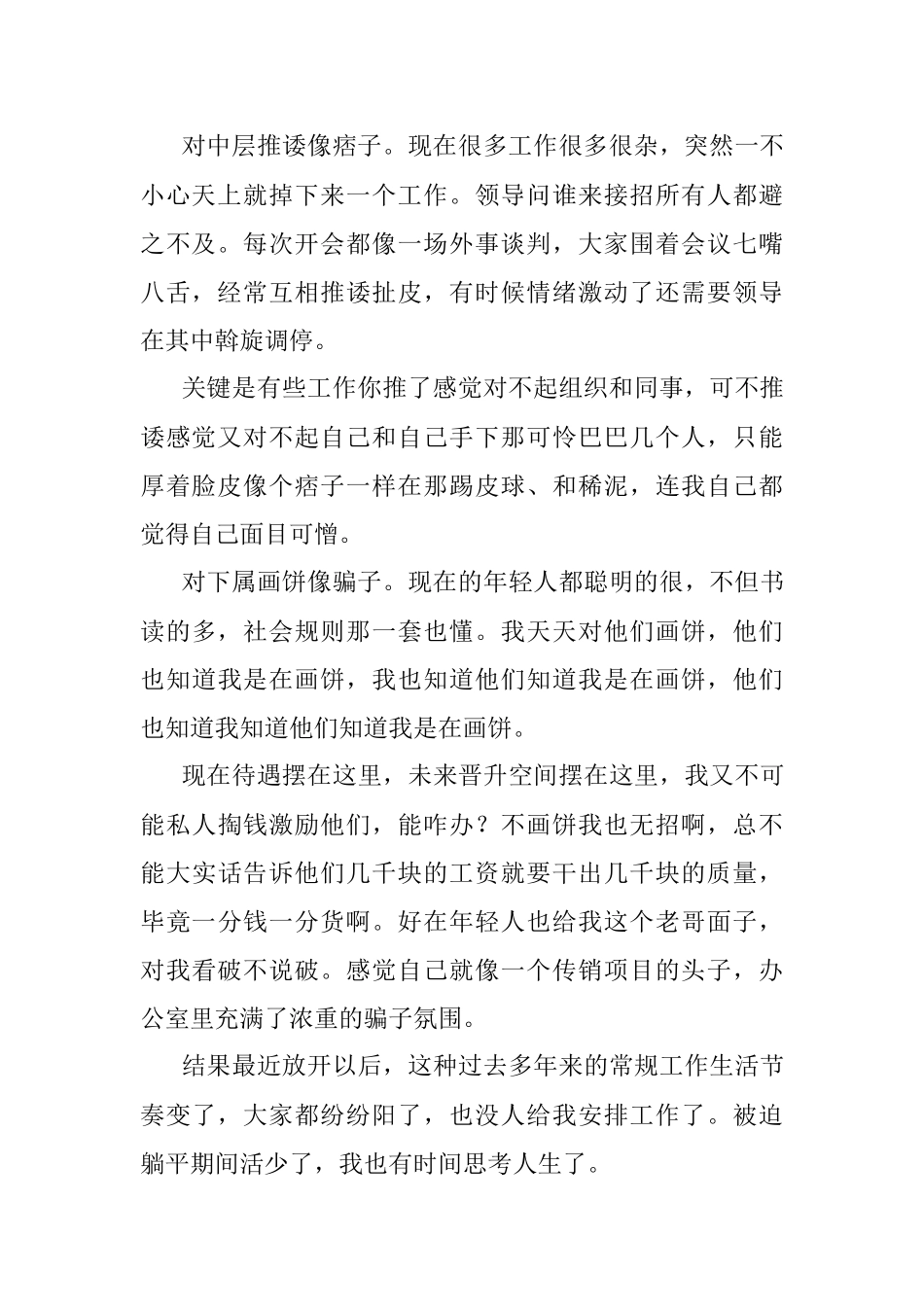 阳了以后体制内的我活得更明白了.docx_第2页
