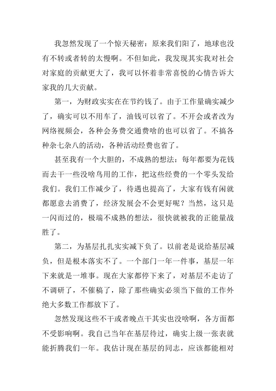 阳了以后体制内的我活得更明白了.docx_第3页
