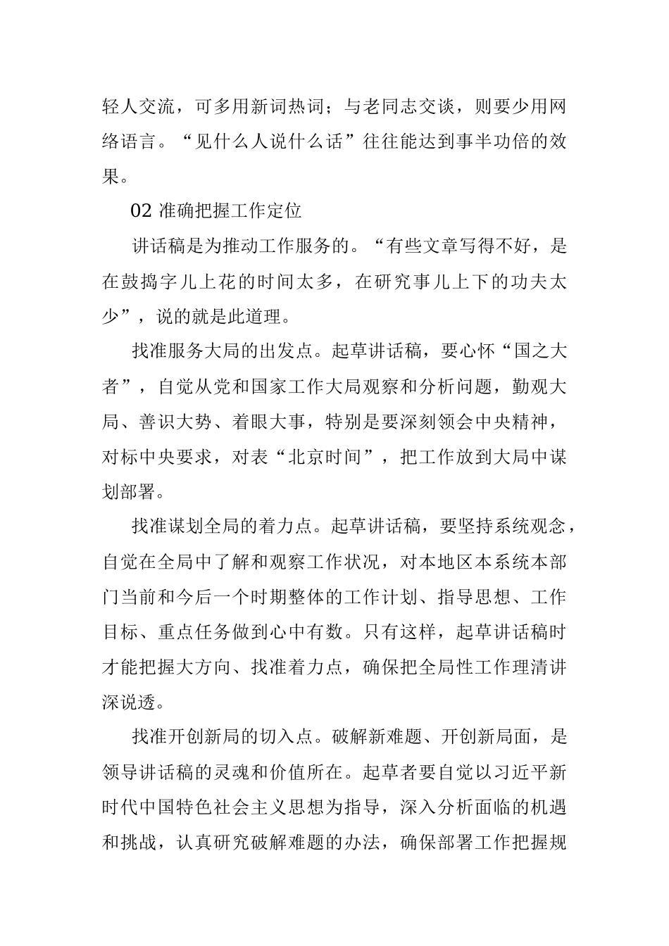 领导讲话稿难写？不妨把准这五点.docx_第2页