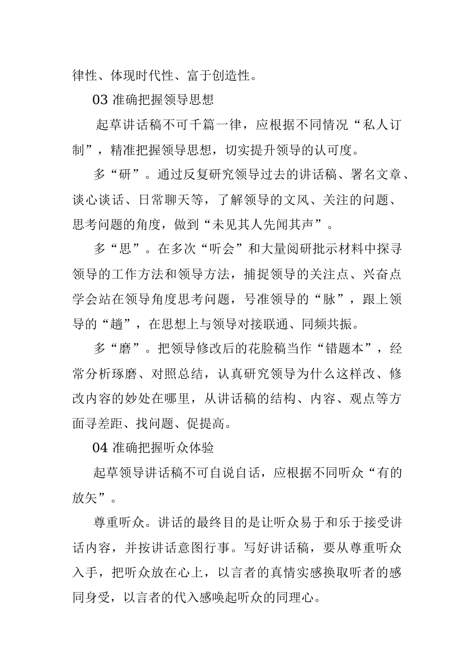 领导讲话稿难写？不妨把准这五点.docx_第3页