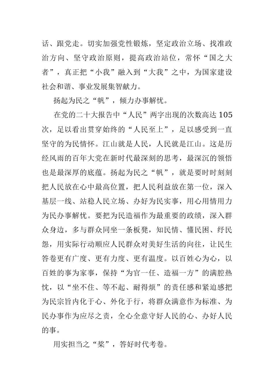 让中华民族伟大复兴号巨轮乘风破浪扬帆远航.docx_第2页