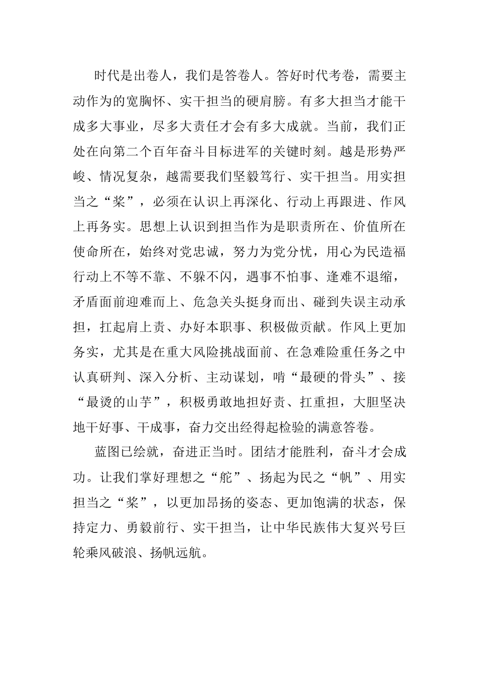 让中华民族伟大复兴号巨轮乘风破浪扬帆远航.docx_第3页