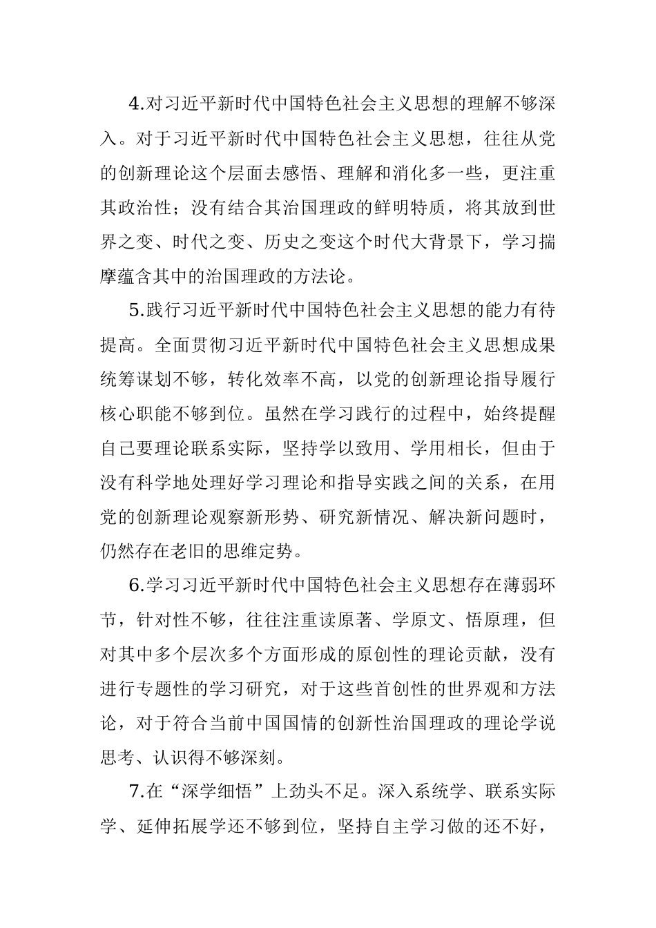 （110句）民主生活会自我剖析金句集锦.docx_第2页