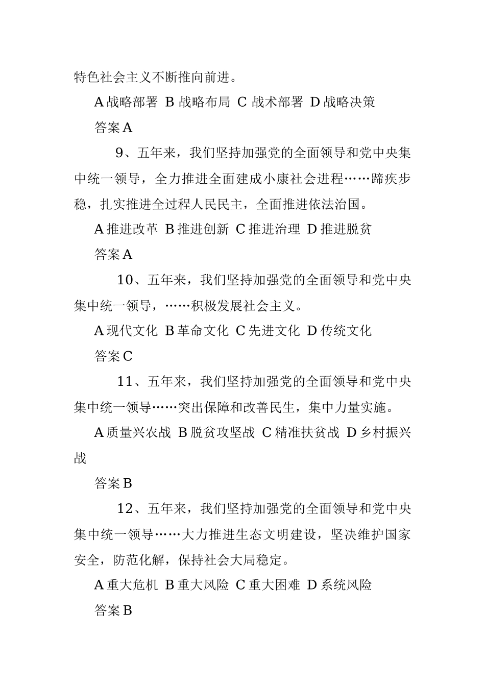 （220道）党的二十大报告精神测试题汇编.docx_第3页