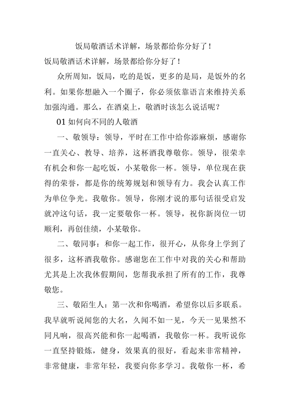 饭局敬酒话术详解场景都给你分好了！.docx_第1页
