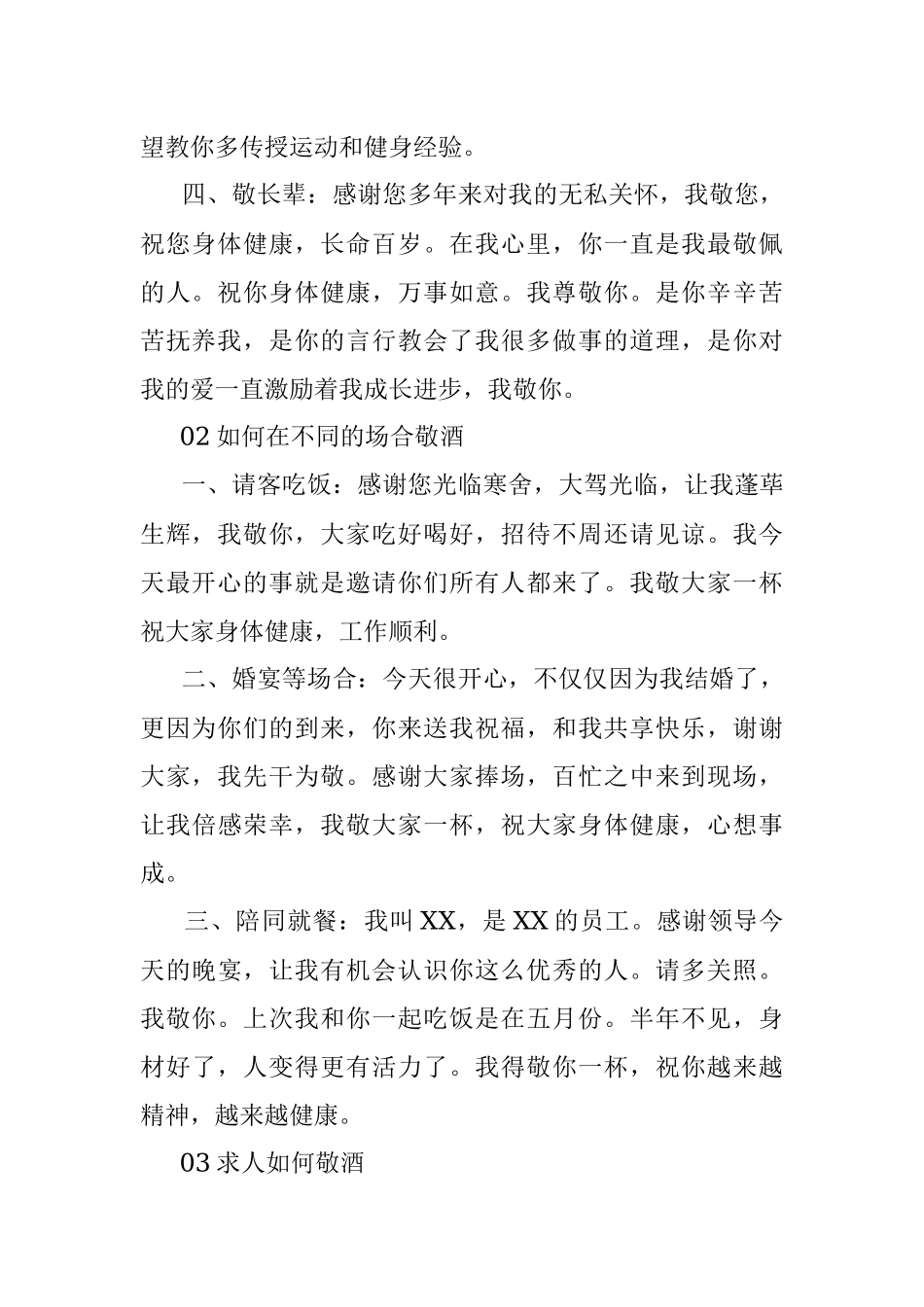 饭局敬酒话术详解场景都给你分好了！.docx_第2页