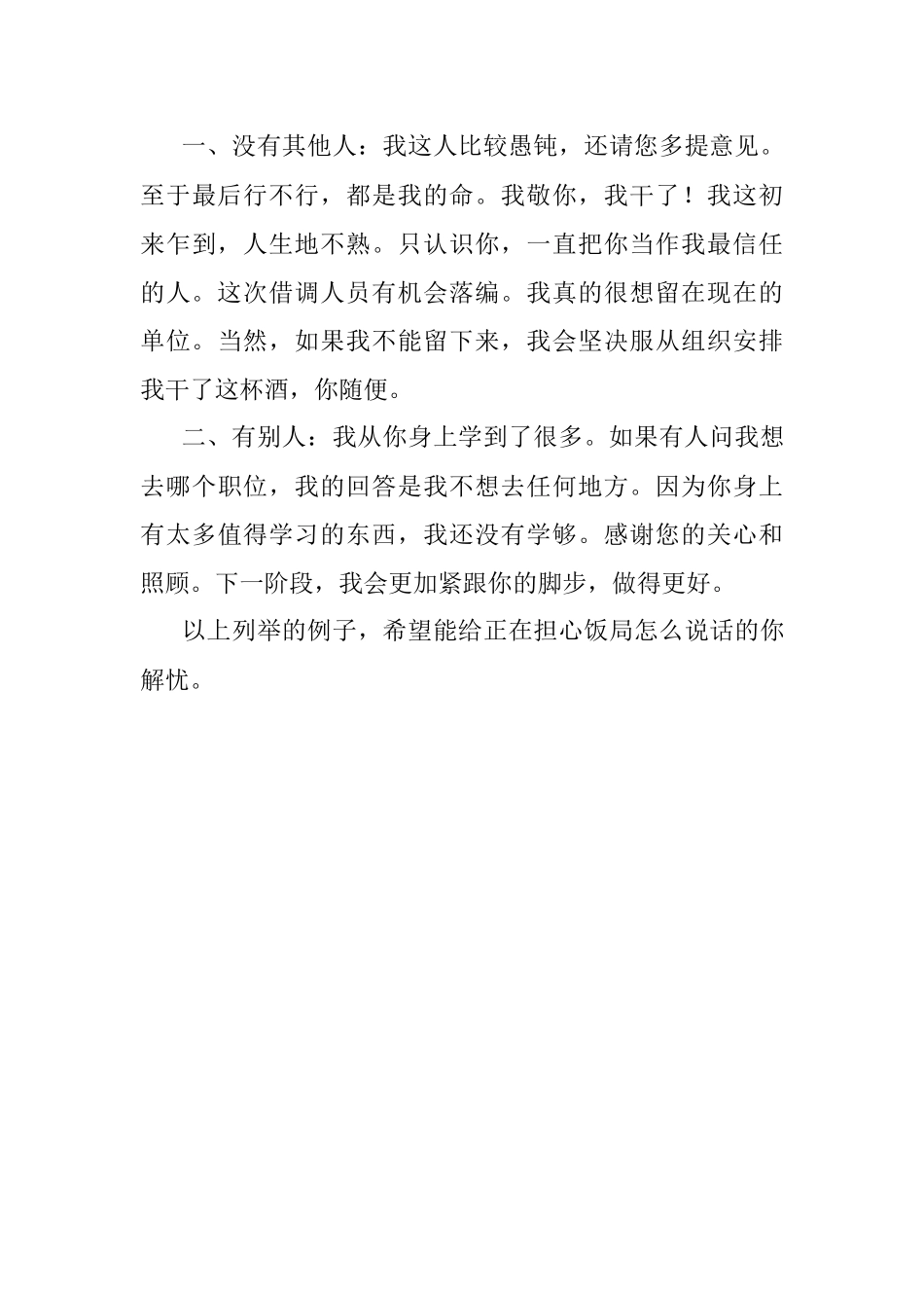 饭局敬酒话术详解场景都给你分好了！.docx_第3页