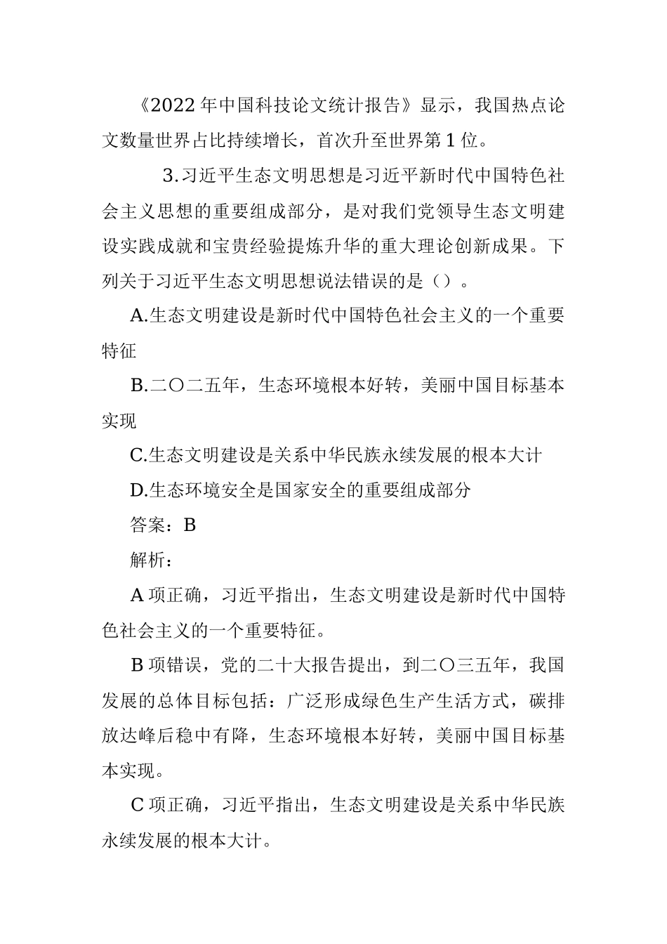 （50道）公考遴选每周考题（2023年1月31日）.docx_第2页