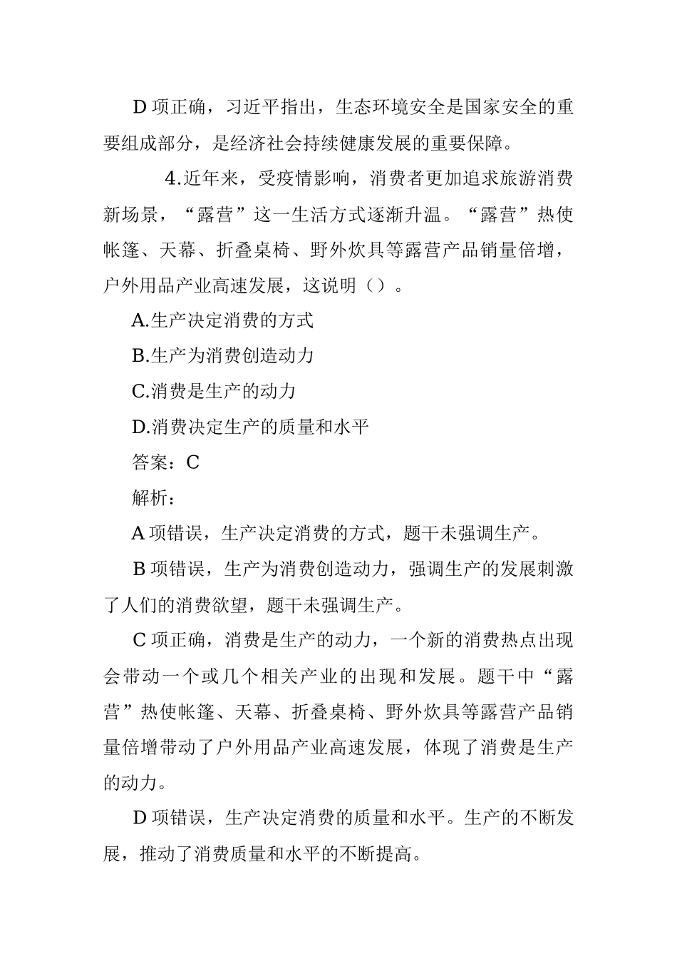 （50道）公考遴选每周考题（2023年1月31日）.docx_第3页