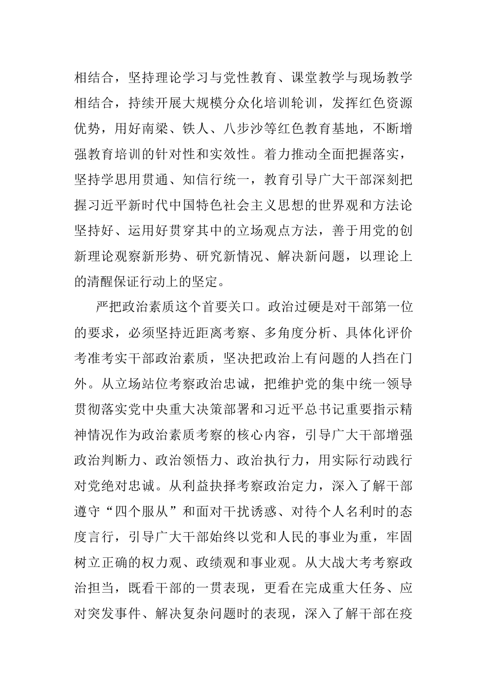 锻造堪当重任的高素质干部队伍.docx_第2页