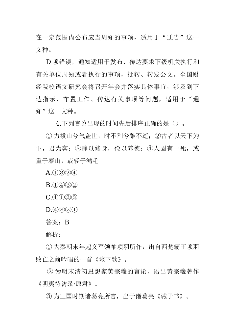 （30道）公考遴选考题（2023年1月26日）.docx_第3页
