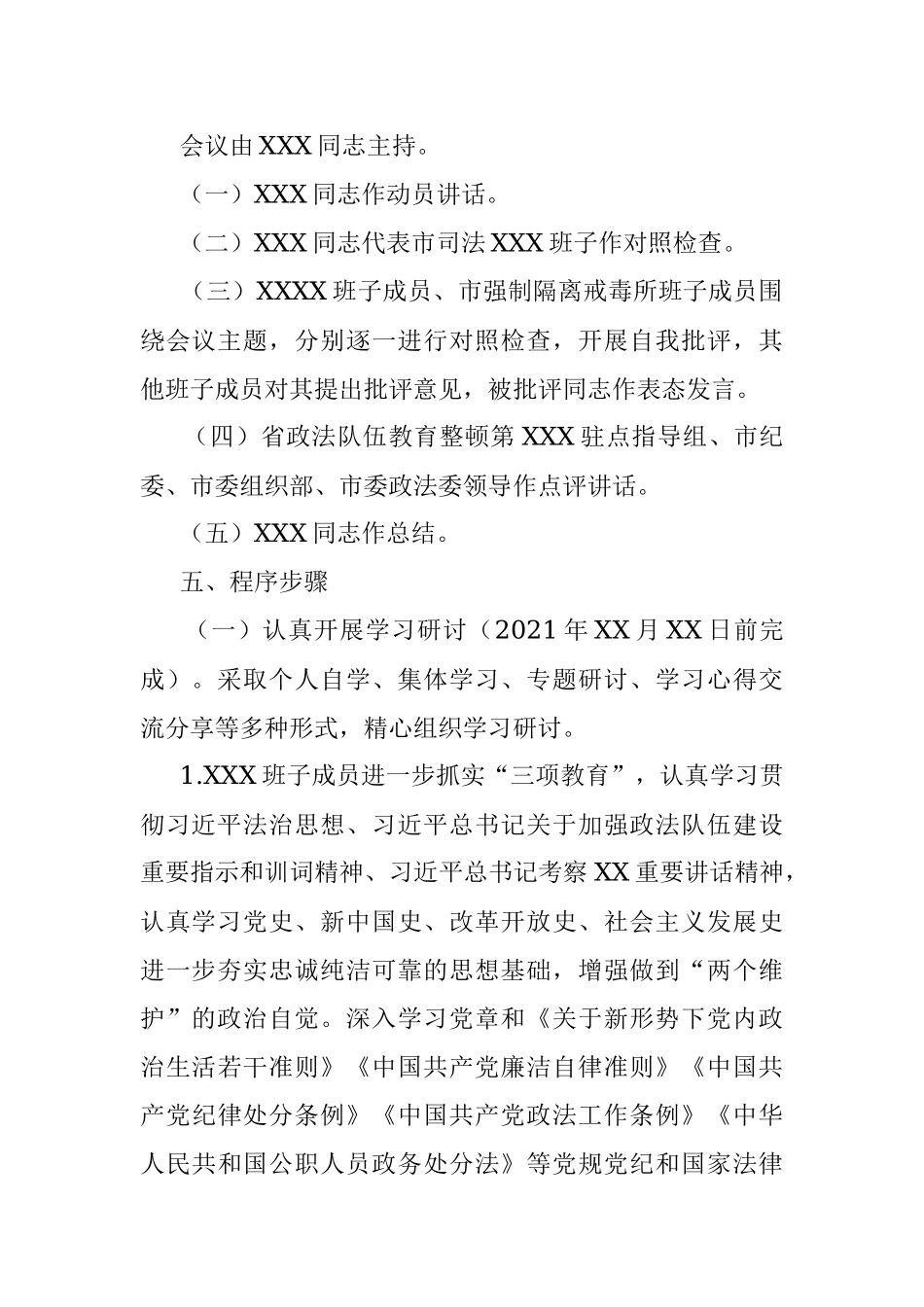 领导班子队伍教育整顿专题民主生活会方案.docx_第2页